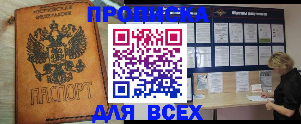 прописка законно в Кунгуре