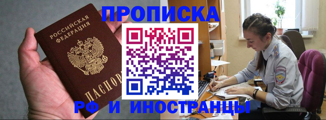 прописка для работы в Кунгуре